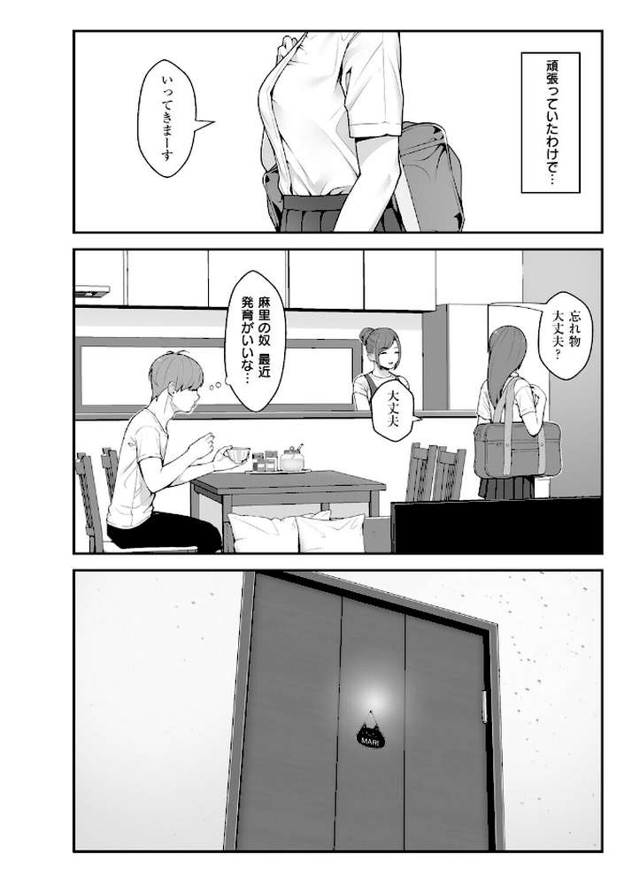 義理ですからっ【べんぞう】 (p6)