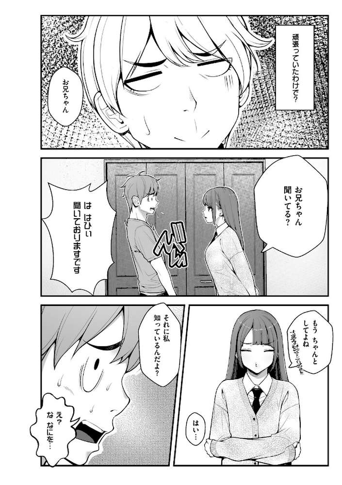 義理ですからっ【べんぞう】 (p8)
