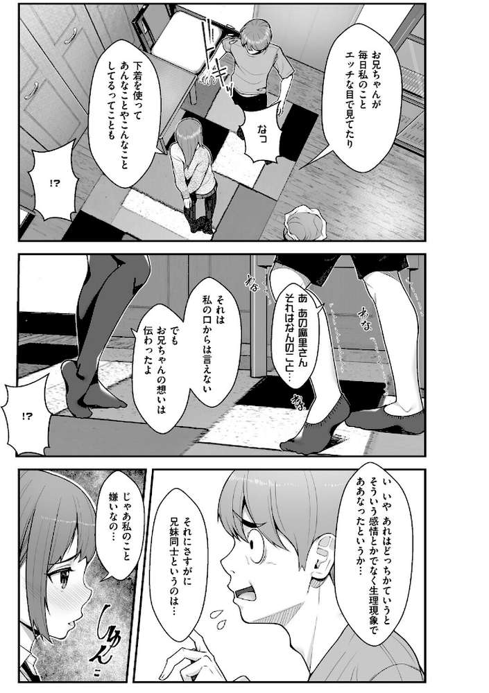 義理ですからっ【べんぞう】 (p9)