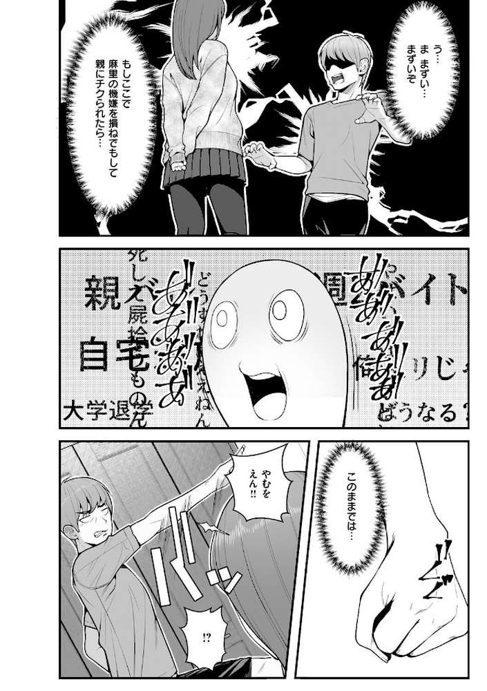 義理ですからっ【べんぞう】 (p10)