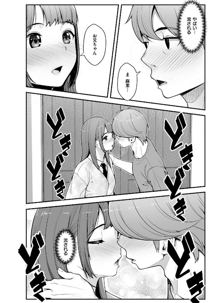 義理ですからっ【べんぞう】 (p12)