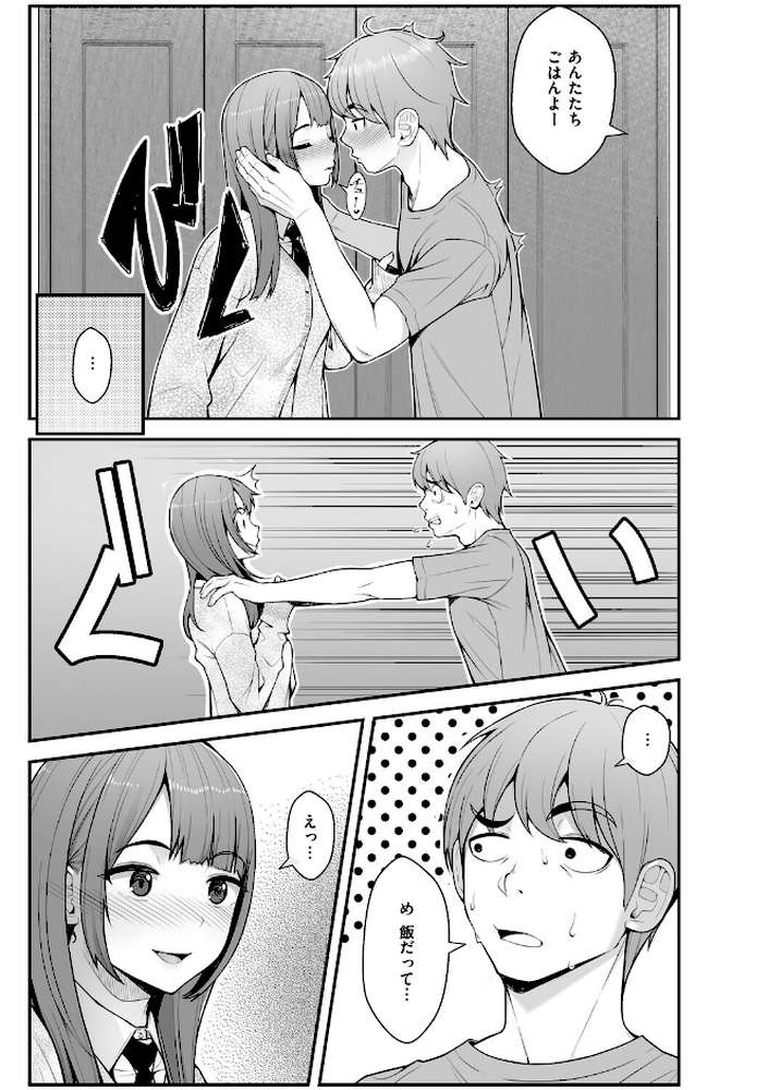 義理ですからっ【べんぞう】 (p13)
