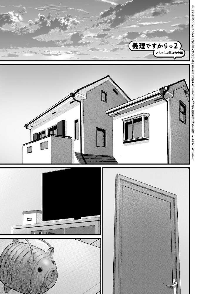 義理ですからっ【べんぞう】 (p14)