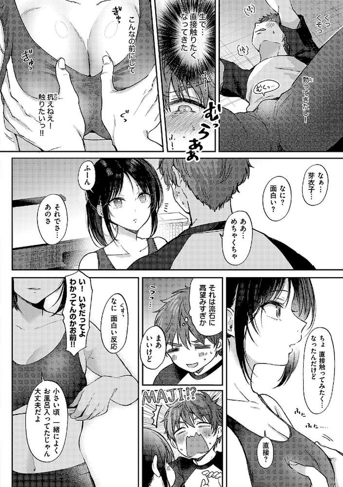 無自覚な幼馴染と興味本位でヤってみたら【源】 (p14)