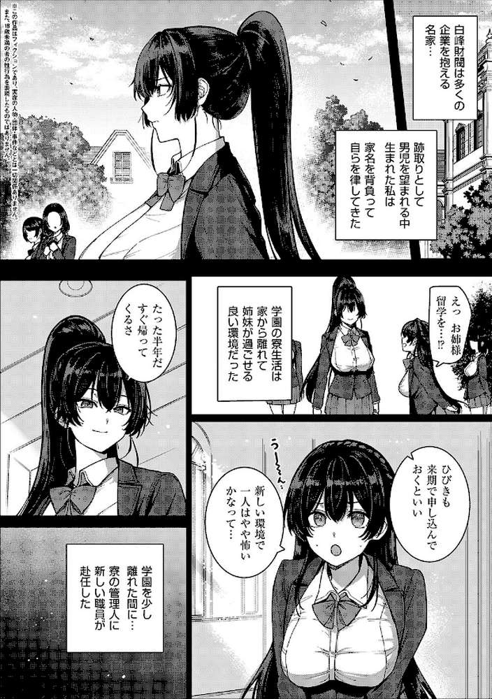 天使学園の寮姦性活(8)【桂井よしあき】 (p2)