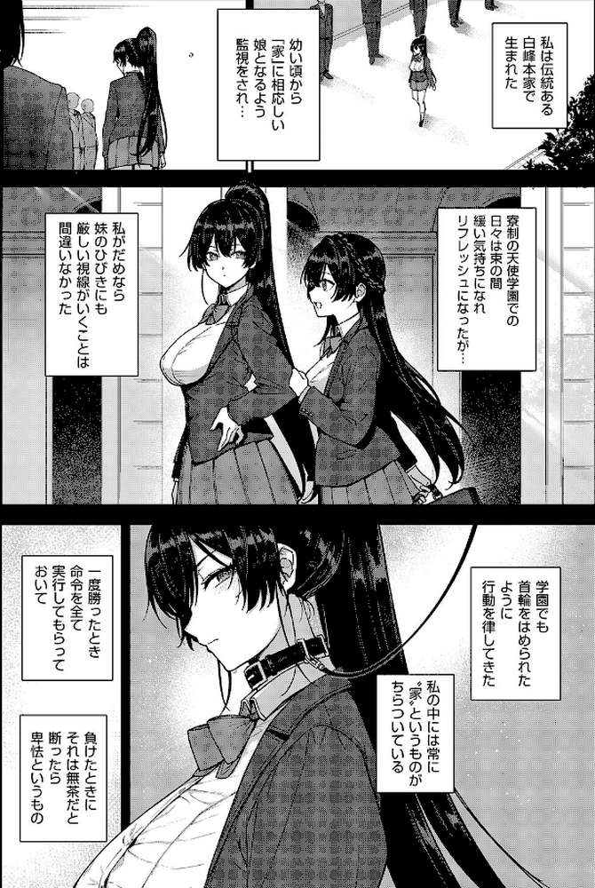 天使学園の寮姦性活(8)【桂井よしあき】 (p7)
