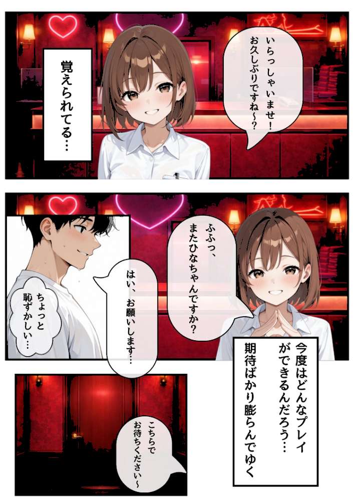 ナンバーワン風俗嬢の秘密のご奉仕〜3回目の指名で本気出しちゃう〜Vol.2