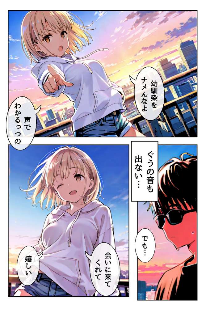 幼馴染しかできないHな特訓 特訓29【LUUMI】 (p3)