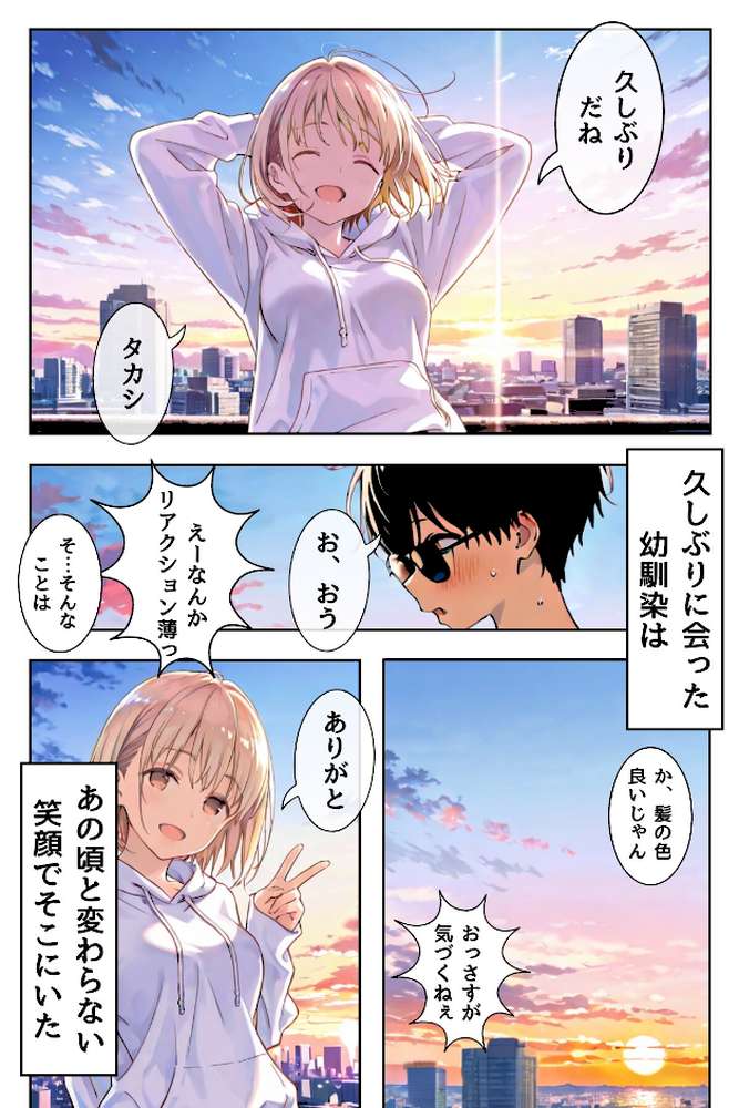 幼馴染しかできないHな特訓 特訓29【LUUMI】 (p4)