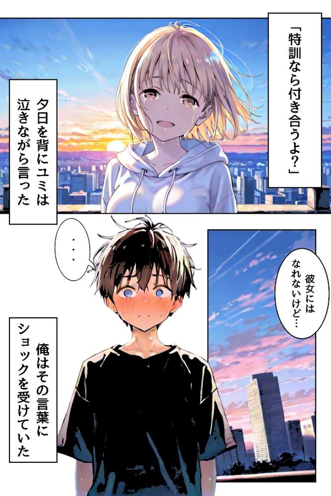 幼馴染しかできないHな特訓 特訓30【LUUMI】 (p2)