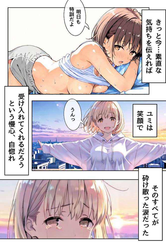 幼馴染しかできないHな特訓 特訓30【LUUMI】 (p4)