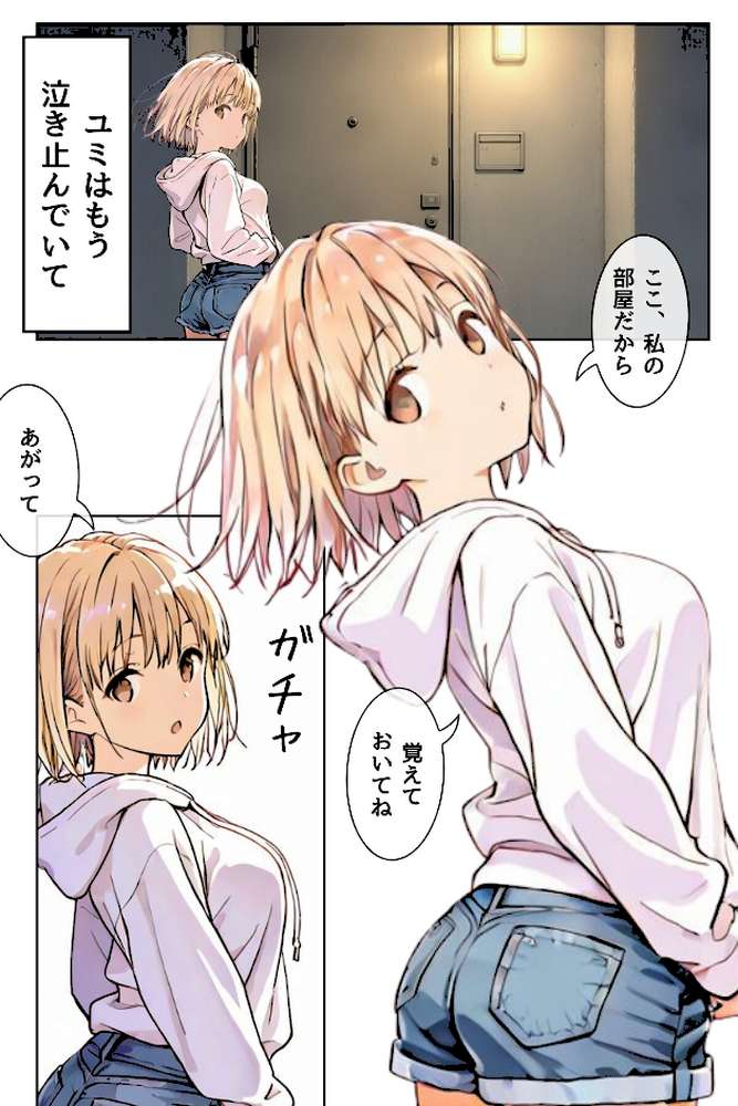 幼馴染しかできないHな特訓 特訓30【LUUMI】 (p6)