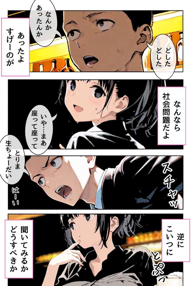 幼馴染しかできないHな特訓 特訓33【LUUMI】 (p2)