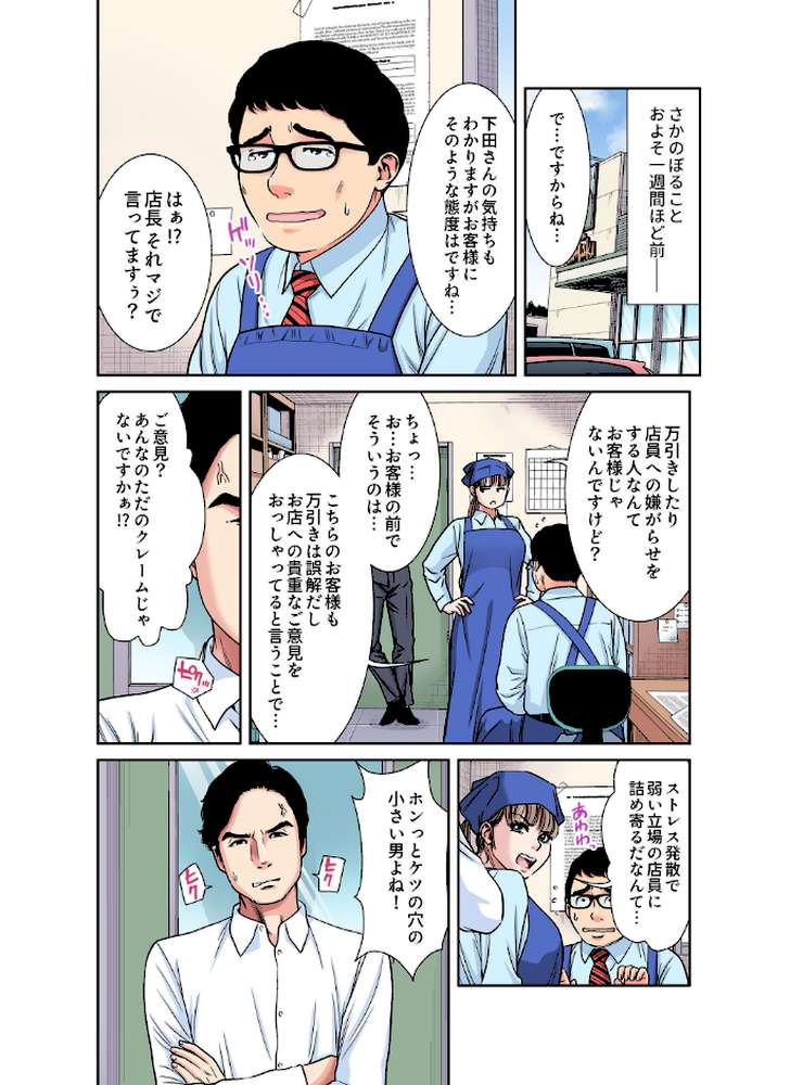 性活協同クラブー人妻たちの貪欲××漁りサークルー【フルカラー分冊版】 5