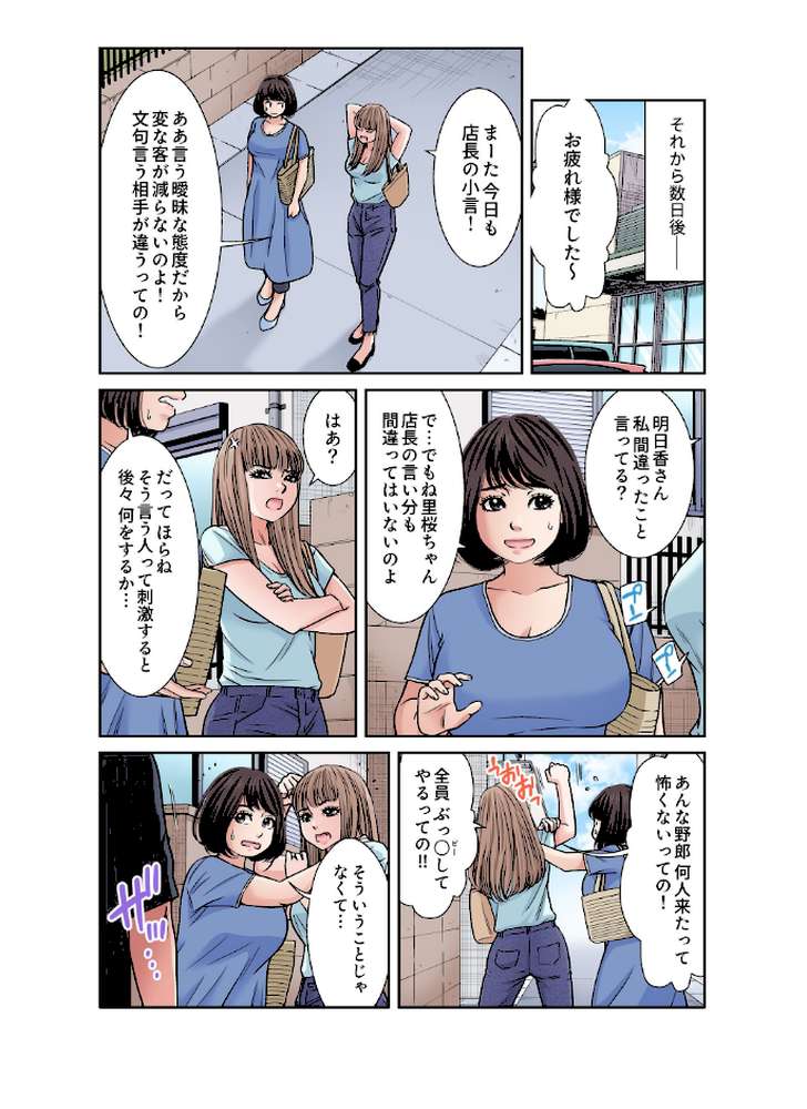 性活協同クラブー人妻たちの貪欲××漁りサークルー【フルカラー分冊版】 5
