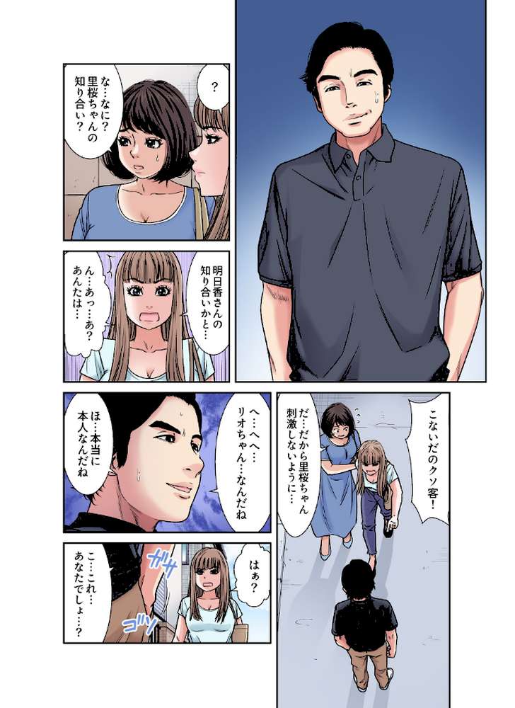 性活協同クラブー人妻たちの貪欲××漁りサークルー【フルカラー分冊版】 5