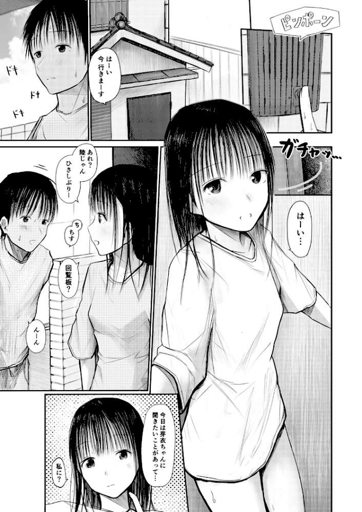 君に触れる幸せ【18禁】【天ぷら土左衛門】 (p2)