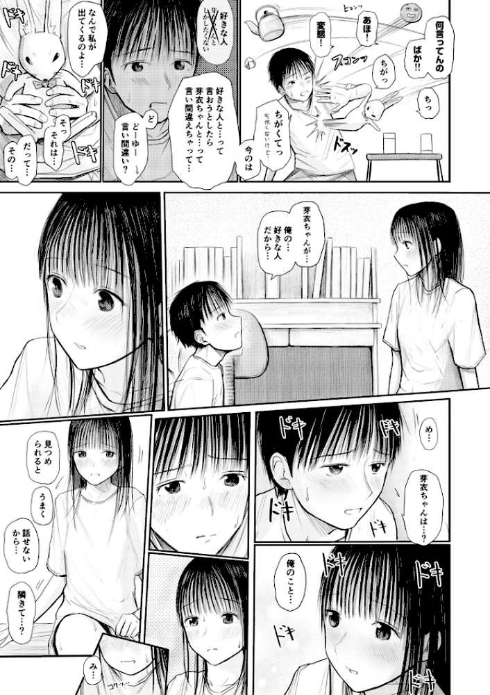 君に触れる幸せ【18禁】【天ぷら土左衛門】 (p6)