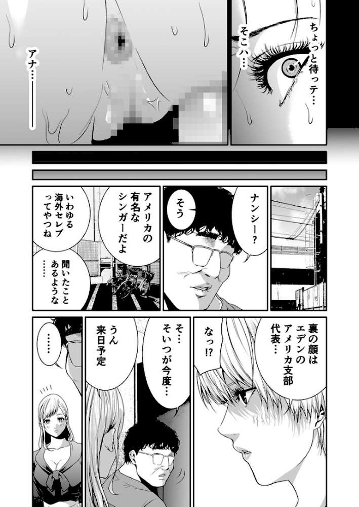 エデンの園で犯●れて〜レ●プつなぎ〜（20）【18禁】