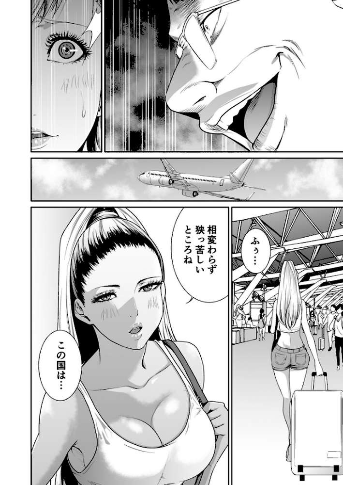 エデンの園で犯●れて〜レ●プつなぎ〜（20）【18禁】