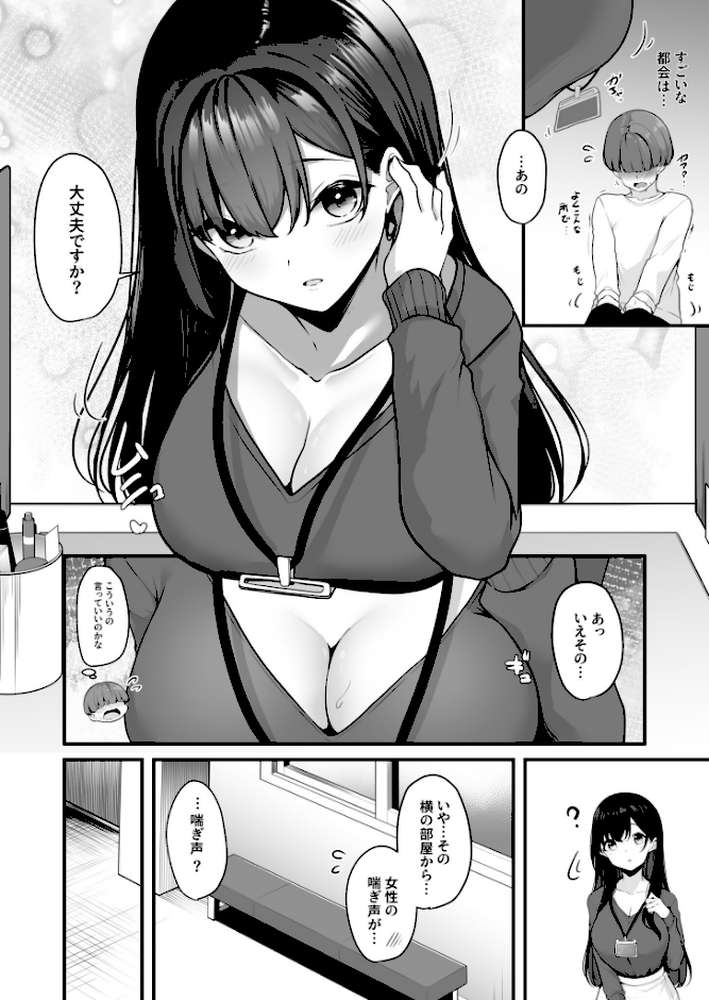 お姉さんとシよ?〜えちんぽカードでやりたい放題〜(1)【18禁】【湊ゆう】 (p5)