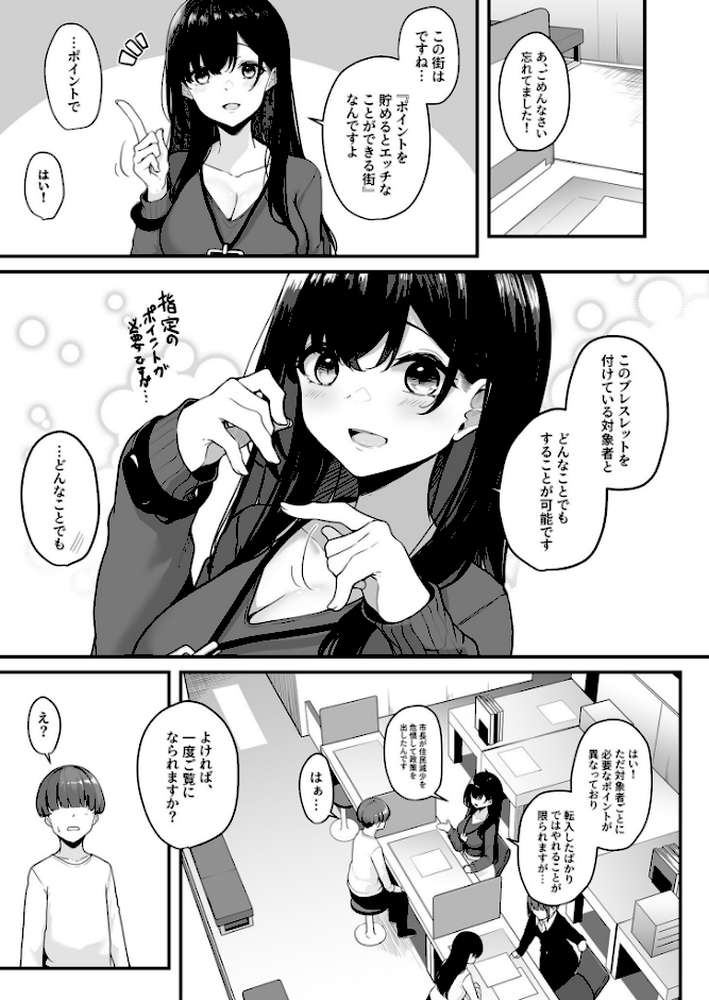 お姉さんとシよ?〜えちんぽカードでやりたい放題〜(1)【18禁】【湊ゆう】 (p6)