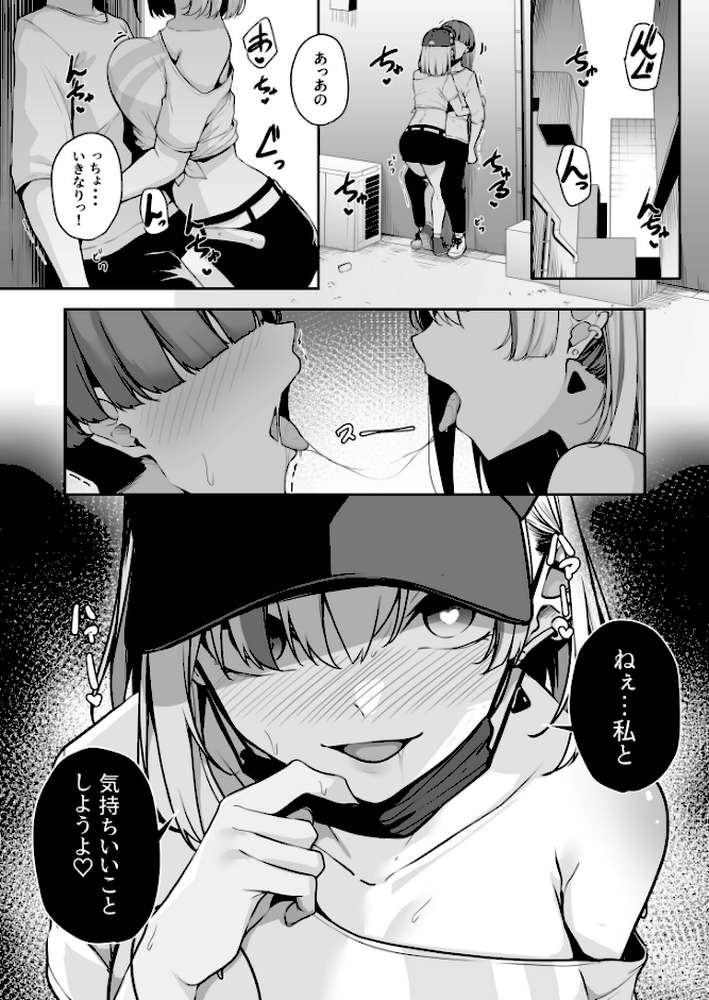 お姉さんとシよ?〜えちんぽカードでやりたい放題〜(2)【18禁】【湊ゆう】 (p2)