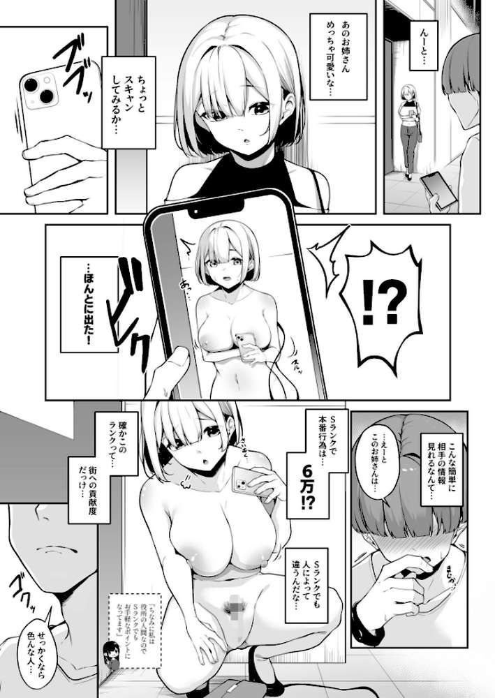 お姉さんとシよ?〜えちんぽカードでやりたい放題〜(2)【18禁】【湊ゆう】 (p7)