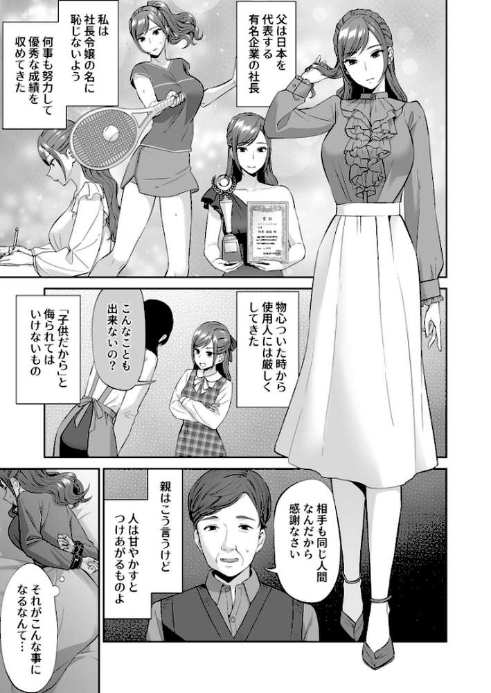 お嬢様のご命令ですから【18禁】【チチヅキ】 (p2)
