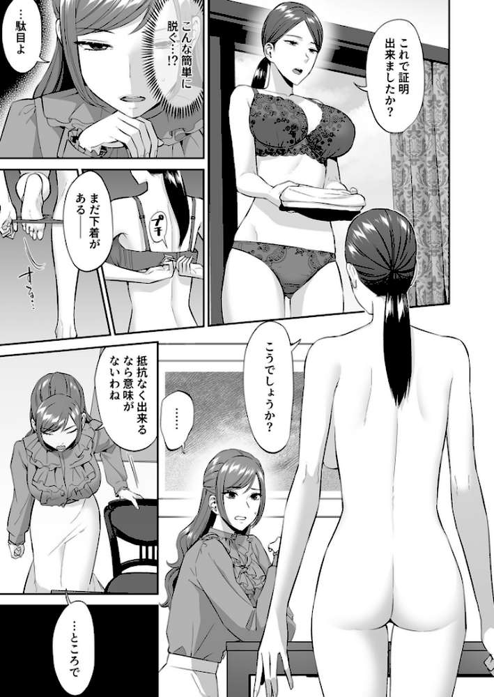 お嬢様のご命令ですから【18禁】【チチヅキ】 (p6)