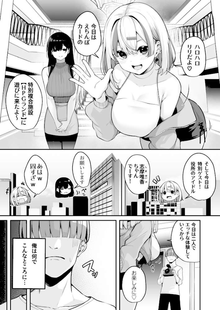 お姉さんとシよ？〜えちんぽカードでやりたい放題〜（3）【18禁】