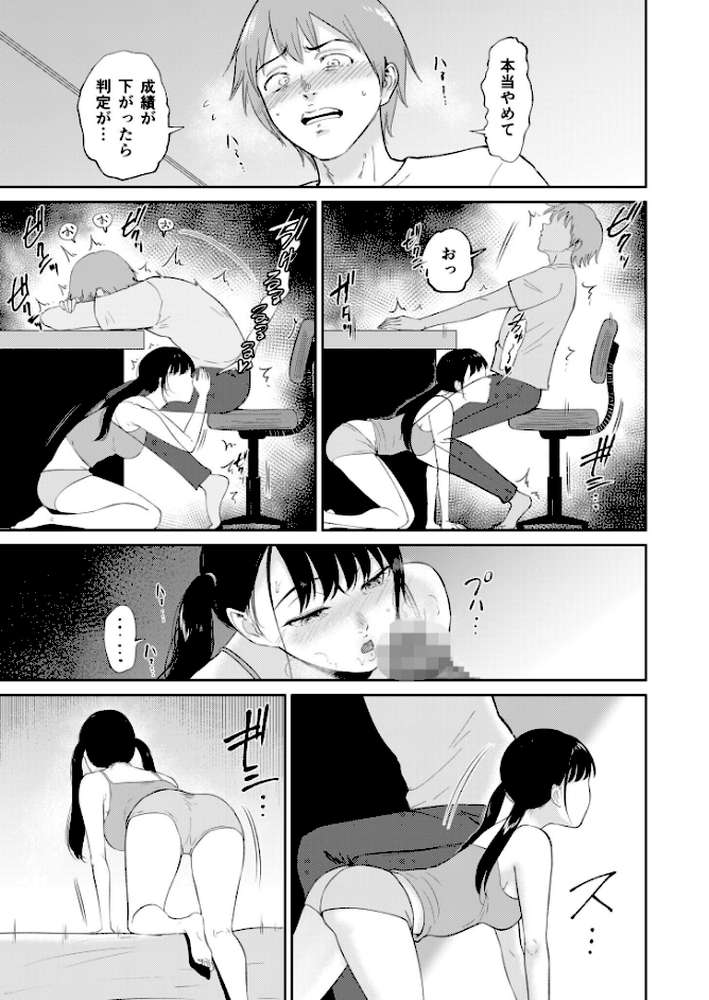 いいなりっ娘(6)【18禁】【ビフィダス】 (p4)