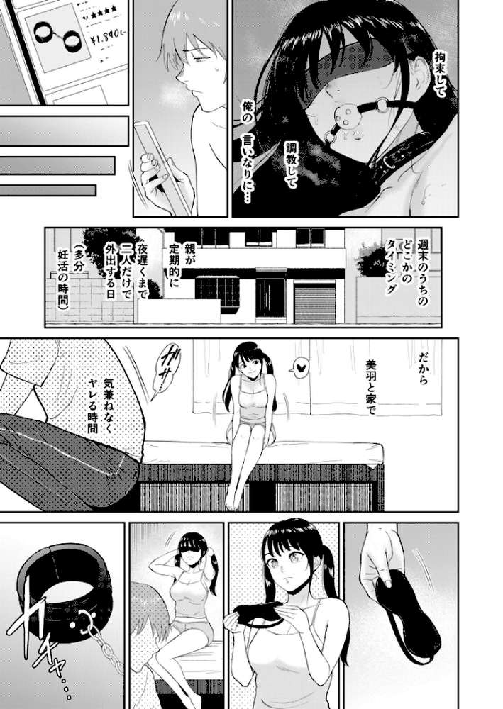 いいなりっ娘(6)【18禁】【ビフィダス】 (p8)