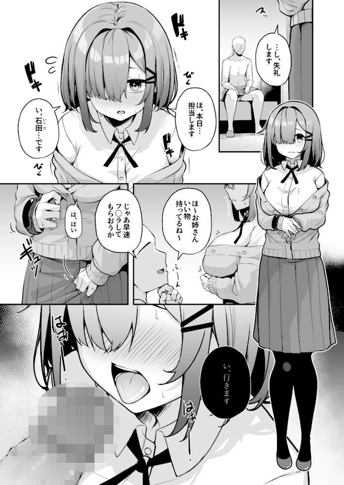 お姉さんとシよ?〜えちんぽカードでやりたい放題〜(4)【18禁】【湊ゆう】 (p2)