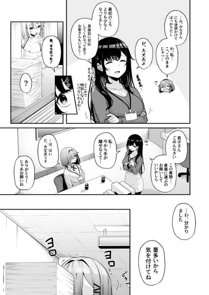 お姉さんとシよ?〜えちんぽカードでやりたい放題〜(4)【18禁】【湊ゆう】 (p4)