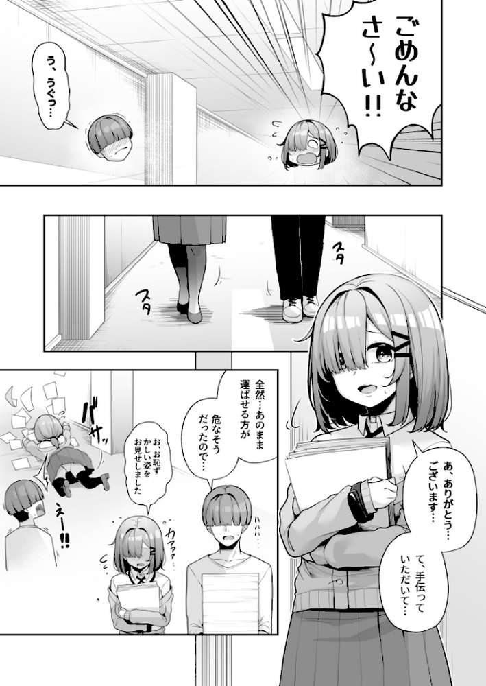 お姉さんとシよ?〜えちんぽカードでやりたい放題〜(4)【18禁】【湊ゆう】 (p6)