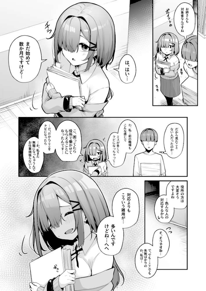 お姉さんとシよ?〜えちんぽカードでやりたい放題〜(4)【18禁】【湊ゆう】 (p7)