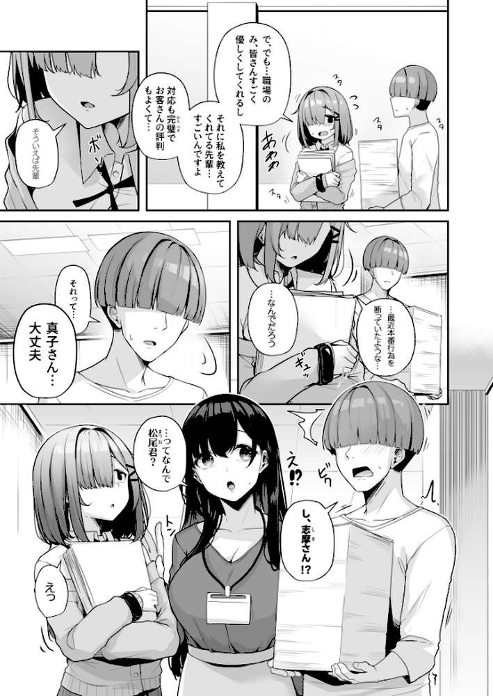 お姉さんとシよ?〜えちんぽカードでやりたい放題〜(4)【18禁】【湊ゆう】 (p8)