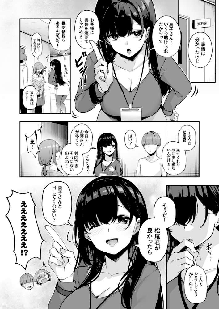 お姉さんとシよ?〜えちんぽカードでやりたい放題〜(4)【18禁】【湊ゆう】 (p9)