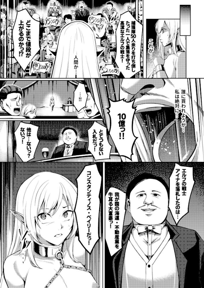 堕落の華(1)〜戦士アイナ調教編〜【18禁】【吉本】 (p5)