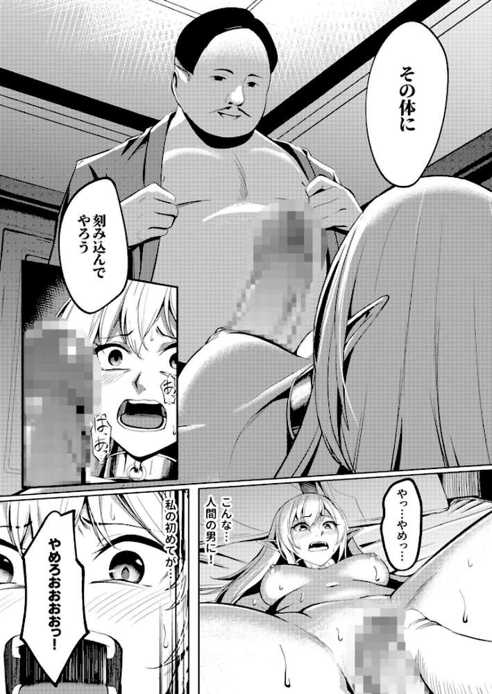 堕落の華(1)〜戦士アイナ調教編〜【18禁】【吉本】 (p9)