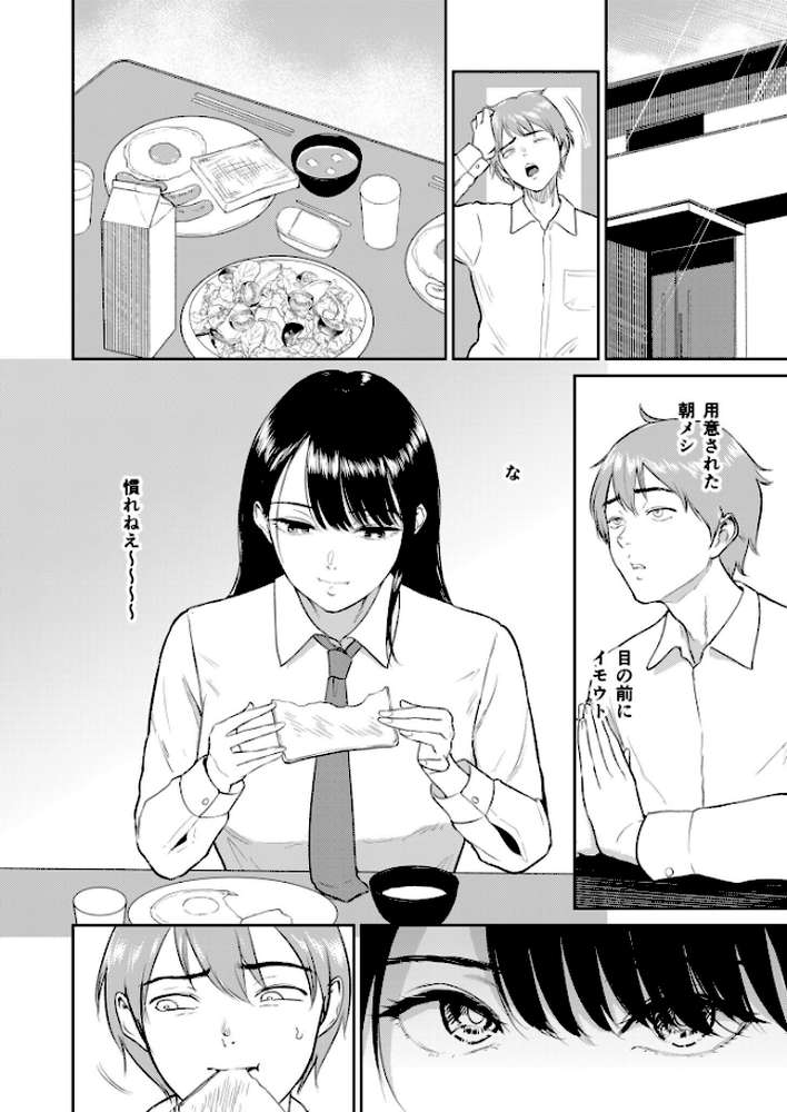 いいなりっ娘【18禁】【ビフィダス】 (p3)