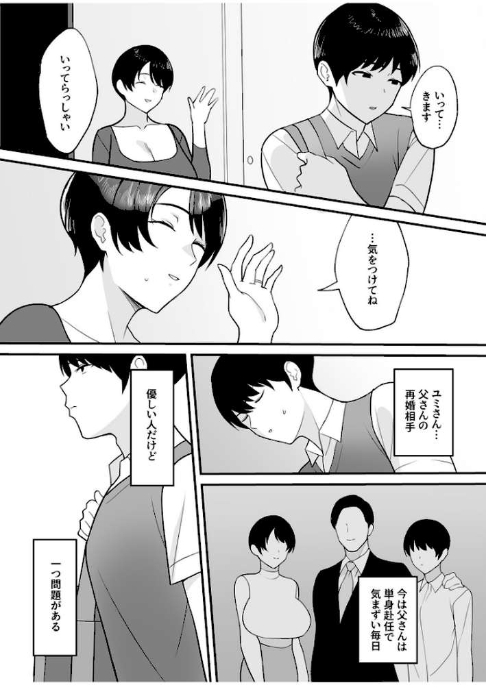 【電子単行本】義母さんは僕のモノ【18禁】【C級】 (p4)