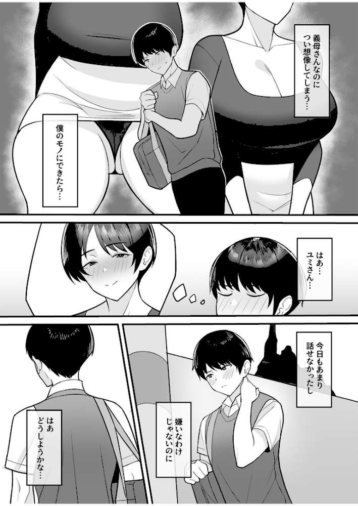 【電子単行本】義母さんは僕のモノ【18禁】【C級】 (p5)