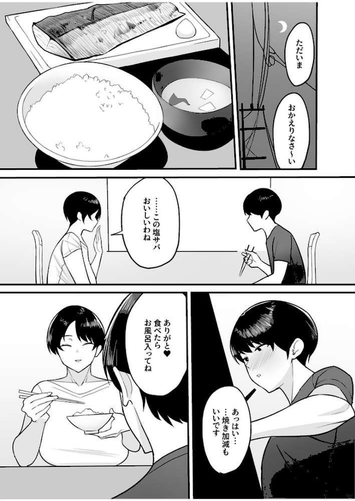 【電子単行本】義母さんは僕のモノ【18禁】【C級】 (p6)