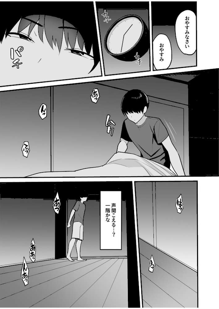 【電子単行本】義母さんは僕のモノ【18禁】【C級】 (p8)