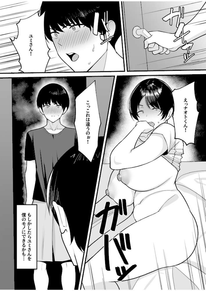 【電子単行本】義母さんは僕のモノ【18禁】【C級】 (p12)