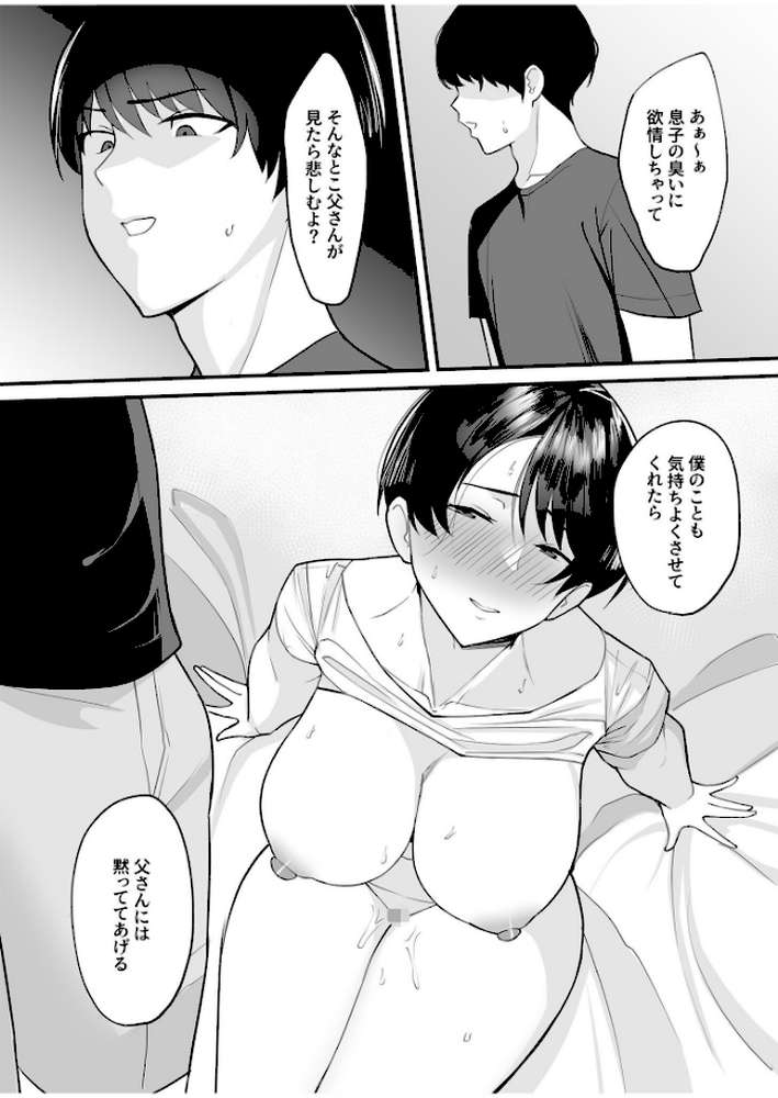 【電子単行本】義母さんは僕のモノ【18禁】【C級】 (p13)