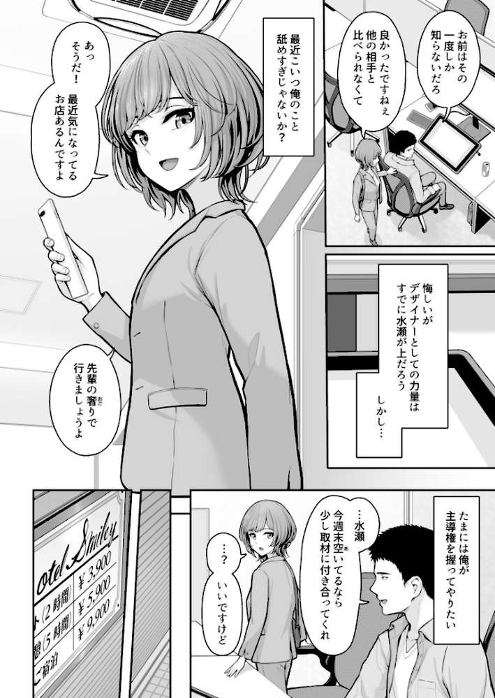 これ、つけないんですか？（2）【18禁】