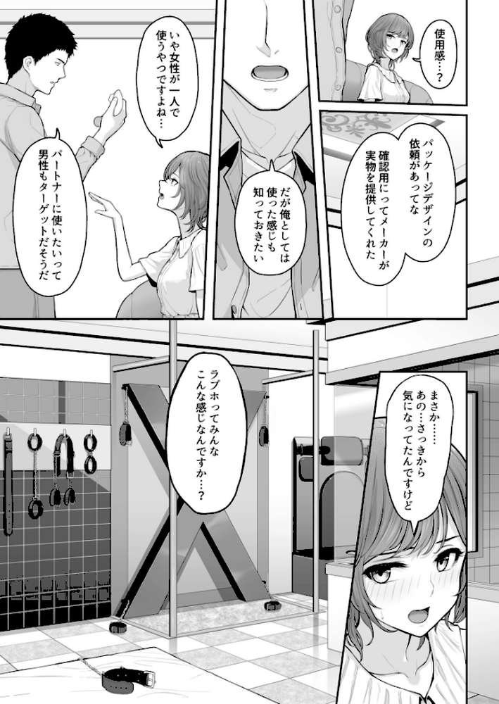 これ、つけないんですか？（2）【18禁】